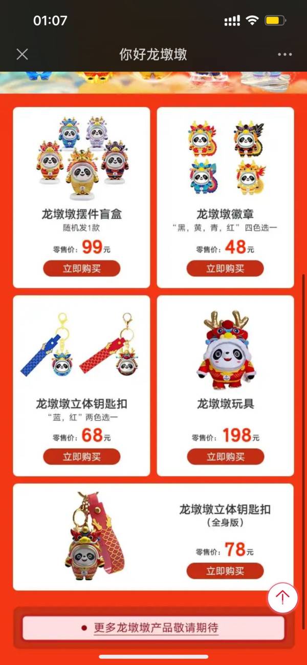 2024龙墩墩购买指南（种类+价格+购买入口）