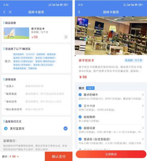 扬州亲子卡在哪里购买（附流程图）（4）