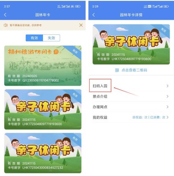 扬州亲子卡在哪里购买（附流程图）（6）