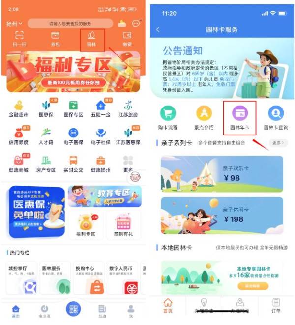 扬州亲子卡在哪里购买（附流程图）（5）