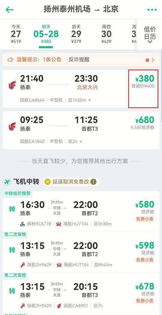 特价机票购买入口+步骤指引(同程)（2）