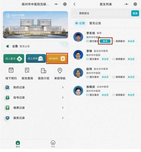 2024年扬州中医院酸梅汤线上购买指南（2）