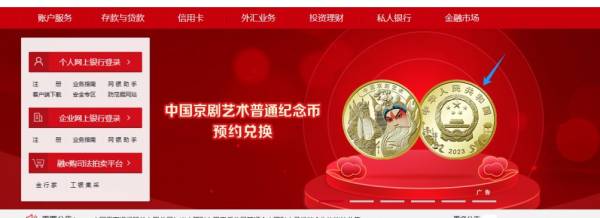 2023京剧纪念币购买价格+流程（2）