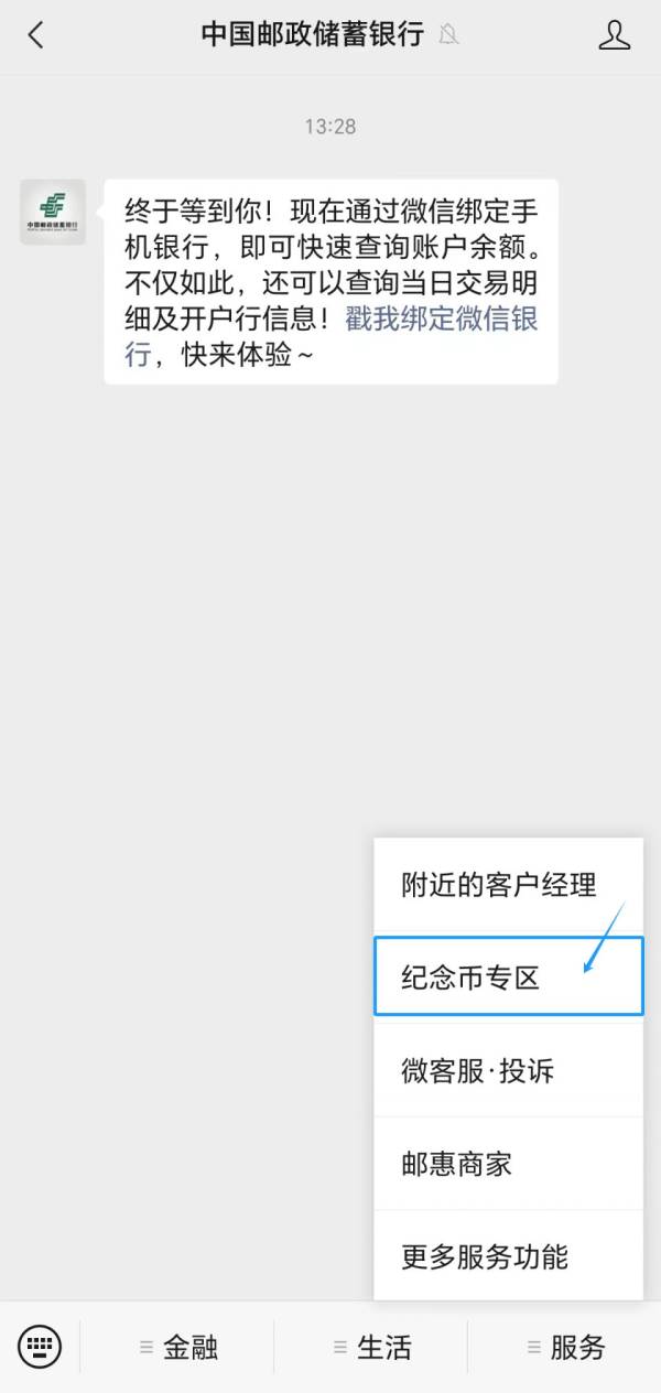 2023京剧纪念币购买价格+流程（5）