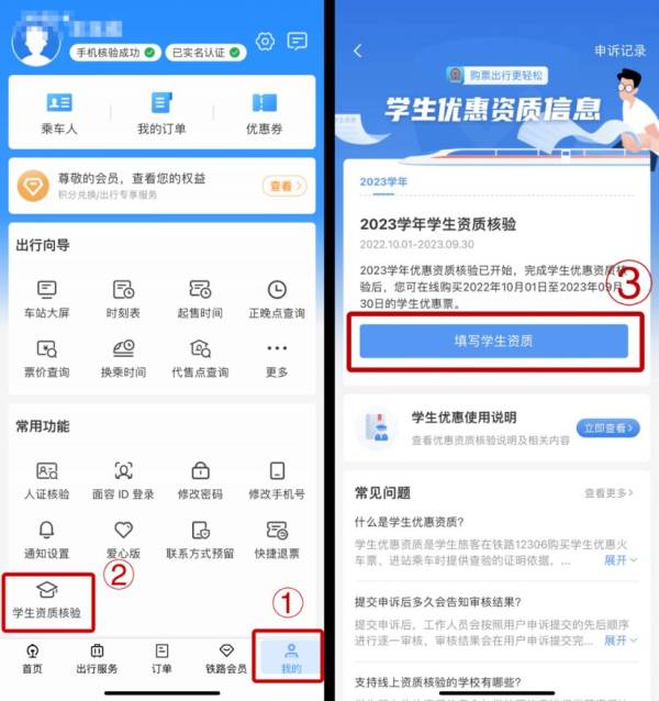 2024高铁和火车学生优惠票购买攻略