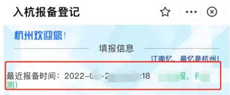 2023来返杭州疫情报备报告入口汇总（持续更新）（3）
