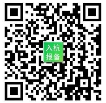 2023来返杭州疫情报备报告入口汇总（持续更新）（2）