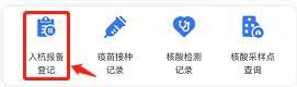 2023来返杭州疫情报备报告入口汇总（持续更新）