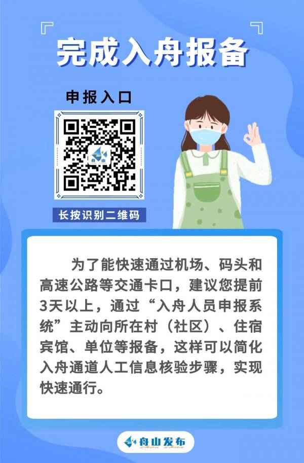 11月30日致广大市民和外地来返舟山朋友的一封信