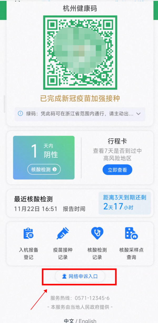 2022省外去杭州桐庐出差健康码变黄怎么办（3）
