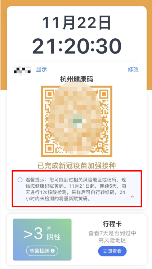 2022省外去杭州桐庐出差健康码变黄怎么办（2）