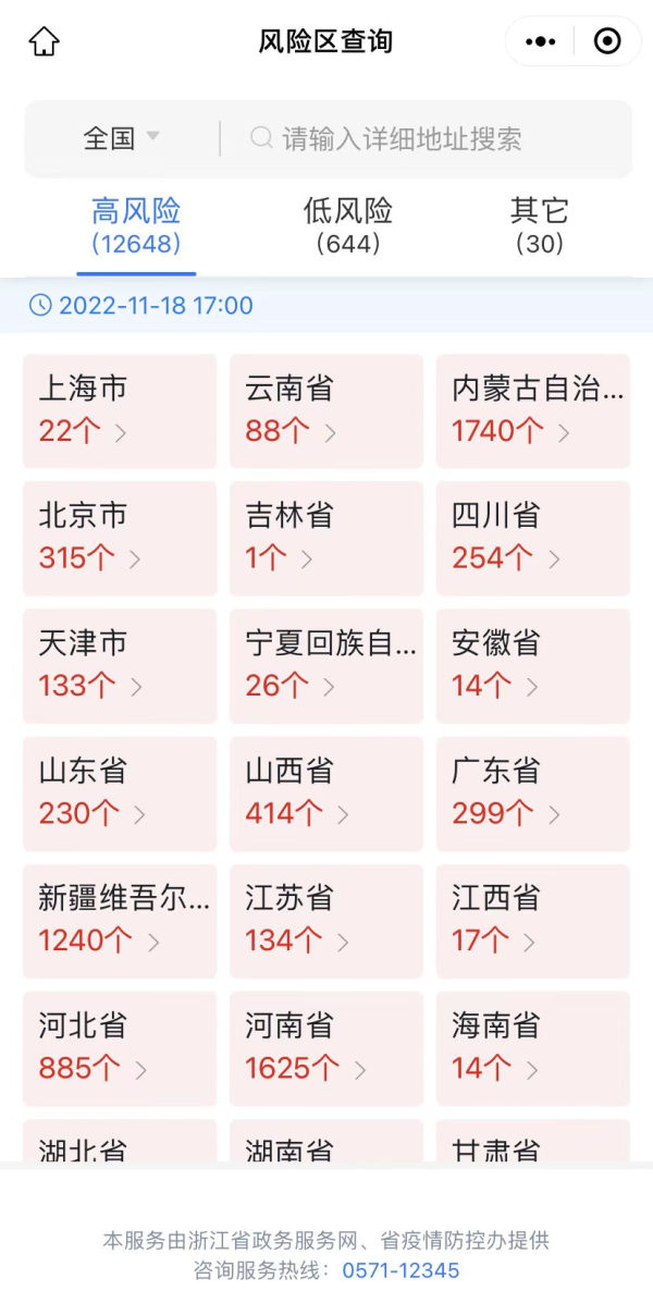 2022省外来返浙江微信端点对点政策查询教程（附图）（4）