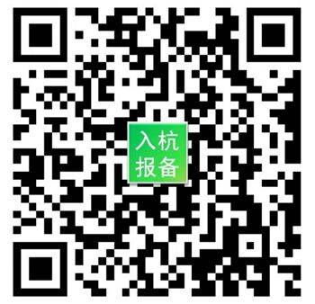 广州白云区去杭州报备要求（报备入口+报备时间）