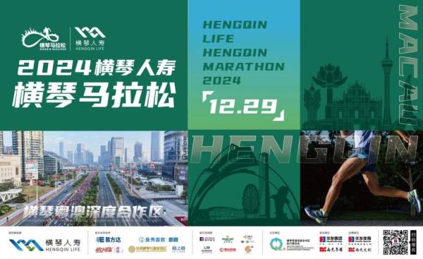 2024横琴马拉松慈善跑者报名开启（附报名入口）