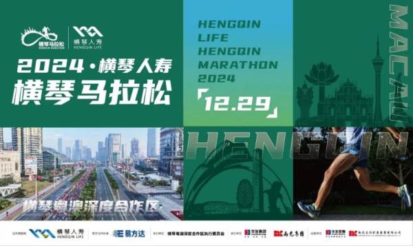 2024横琴马拉松比赛项目有哪些？附比赛规模