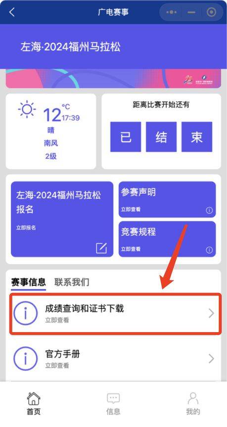 2024福州马拉松成绩和证书下载入口（2）