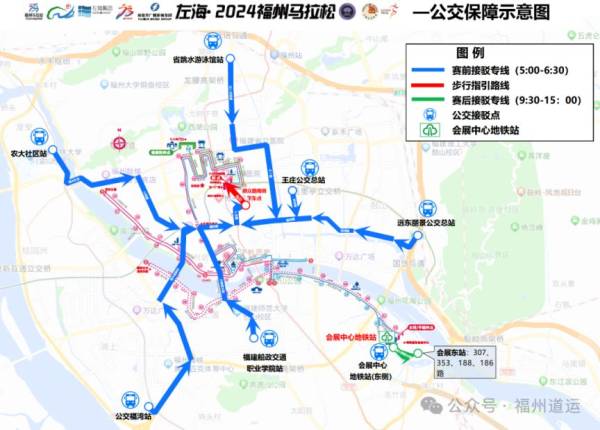 2024福州马拉松赛后免费接驳公交