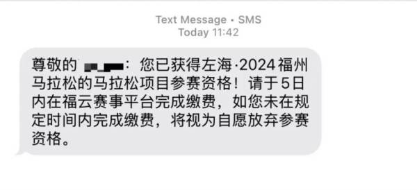 2024年福州马拉松最新消息（持续更新中）（4）