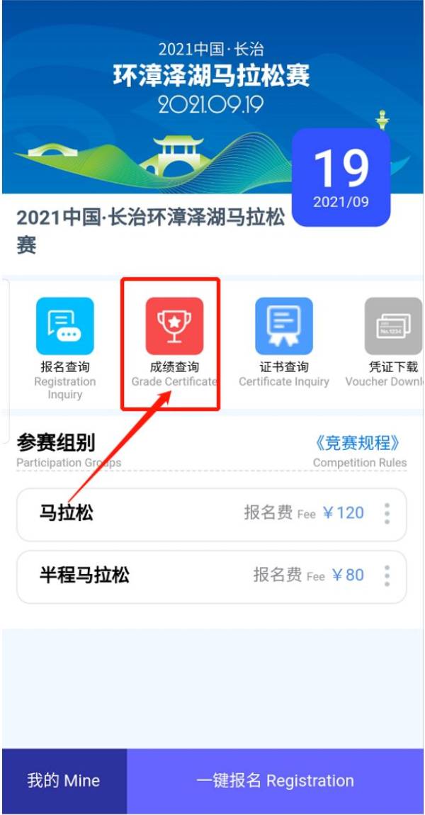 2023长治市马拉松成绩怎么查询打印？（2）