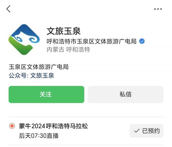2024呼和浩特马拉松直播平台观看入口