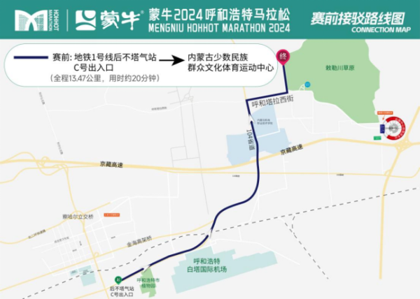 2024呼和浩特马拉松公交运营保障方案（4）