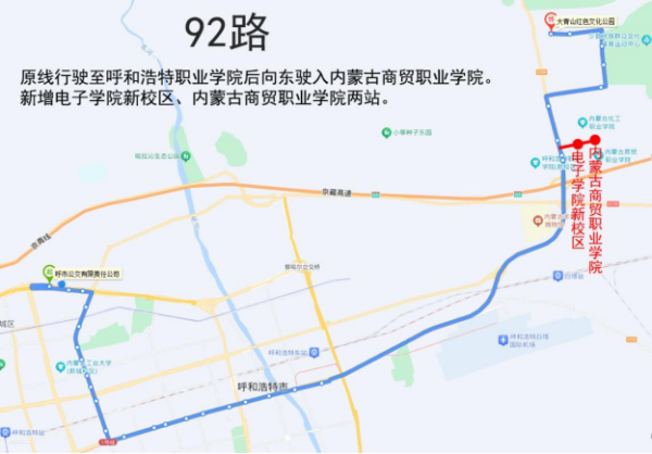 2024呼和浩特马拉松公交运营保障方案（9）
