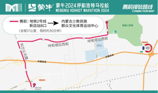 2024呼和浩特马拉松公交车路线图一览（6）