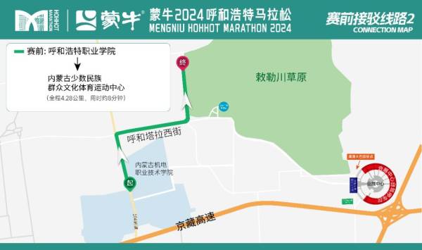 2024呼和浩特马拉松接驳信息+自驾指南(5) 2024呼和浩特马拉松接驳信息+自驾指南(5)