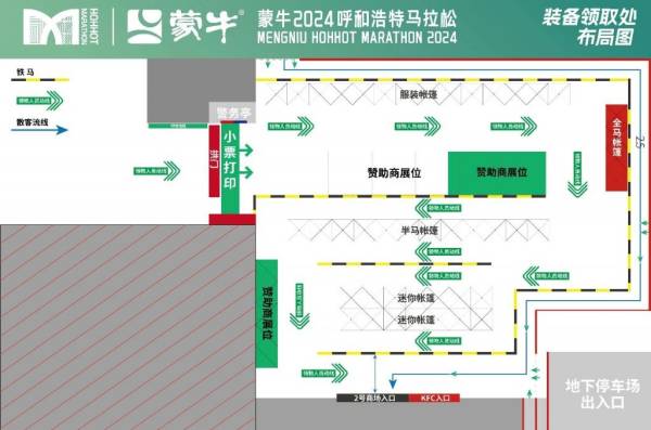 2024呼和浩特马拉松领物须知（2）