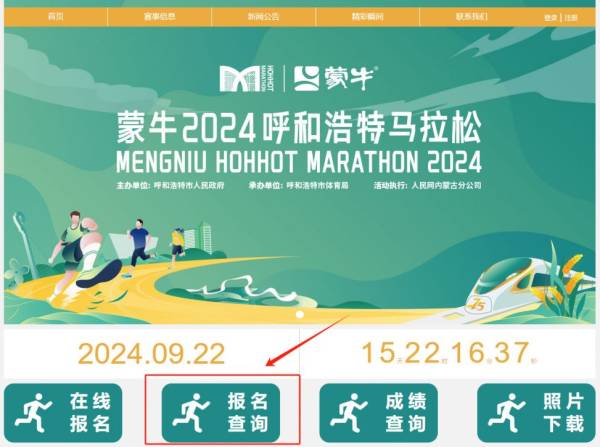 2024呼和浩特马拉松参赛号查询入口+查询流程(2) 2024呼和浩特马拉松参赛号查询入口+查询流程(2)