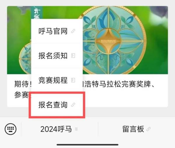 2024呼和浩特马拉松参赛号查询入口+查询流程(3) 2024呼和浩特马拉松参赛号查询入口+查询流程(3)