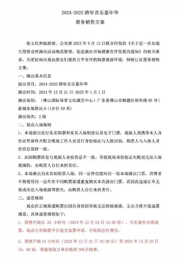 2025佛山港乐马拉松跨年音乐嘉年华