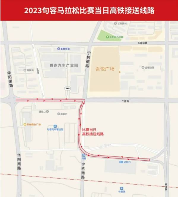 2023句容马拉松出行安排(高铁+停车点+接驳车)(4) 2023句容马拉松出行安排(高铁+停车点+接驳车)(4)