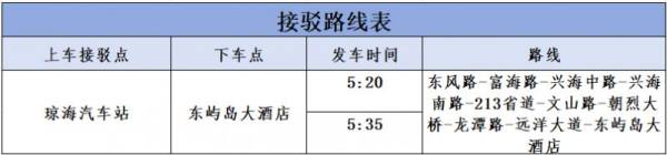 2024琼海博鳌马拉松赛接驳方案一览