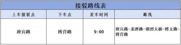 2024琼海博鳌马拉松赛接驳方案一览（8）
