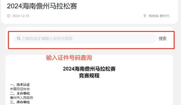 2024海南儋州马拉松参赛号查询（时间+入口）（2）