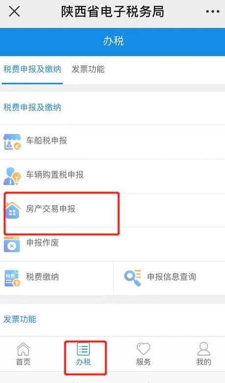 西安市灞桥区契税在哪里交（5）