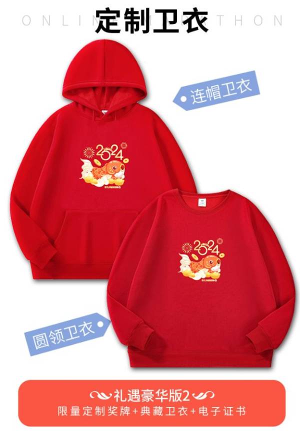 2024南充元旦线上马拉松（5）