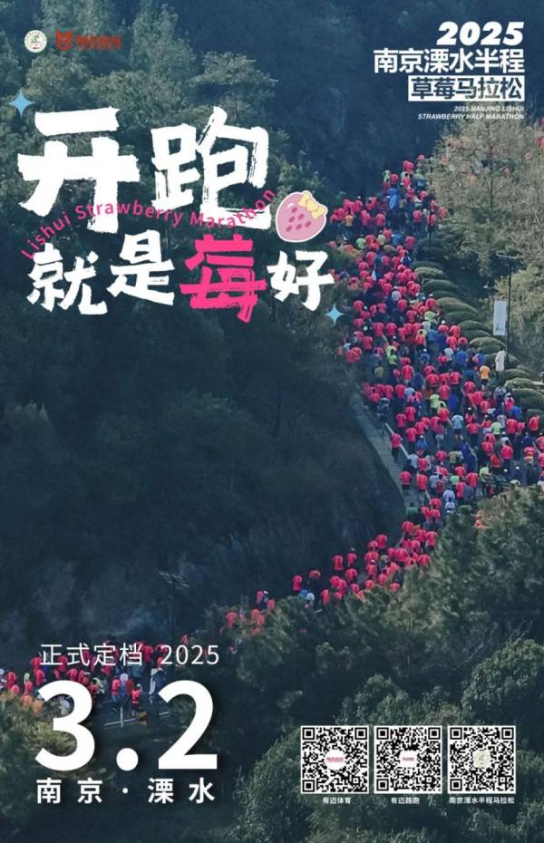 2025南京溧水半程马拉松最新消息