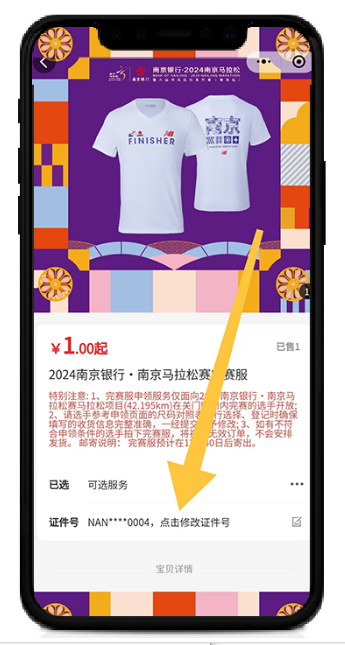 2024南京马拉松完赛服11月22日开放申领（3）