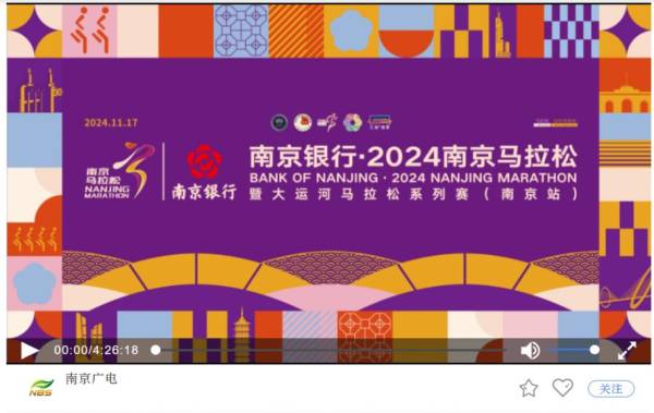2024南京马拉松南京广电官方直播回放入口