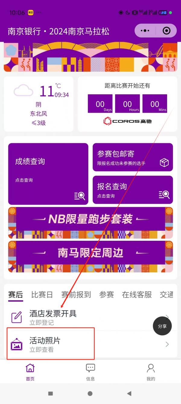 2024南京马拉松参赛照片下载方式（附查询入口）