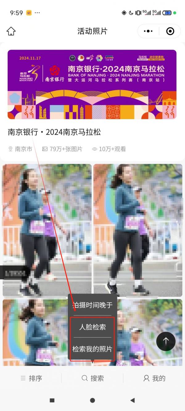2024南京马拉松参赛照片下载方式（附查询入口）（2）