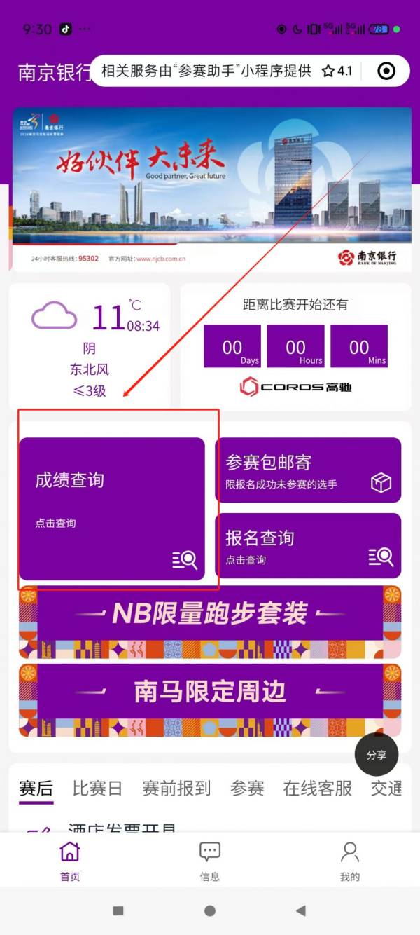 2024南京马拉松成绩证书下载方式（附入口）（3）