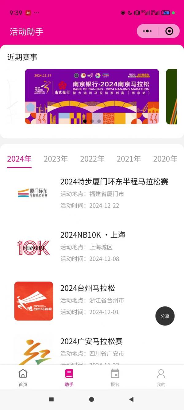 2024南京马拉松成绩查询入口（3）