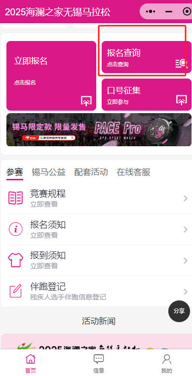2025无锡马拉松出签时间