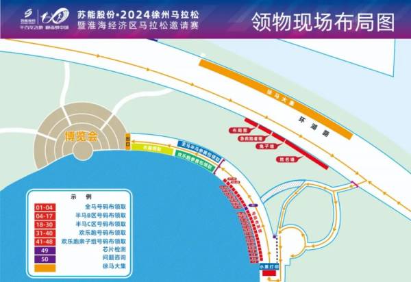 2024徐州马拉松领物须知 2024徐州马拉松领物须知