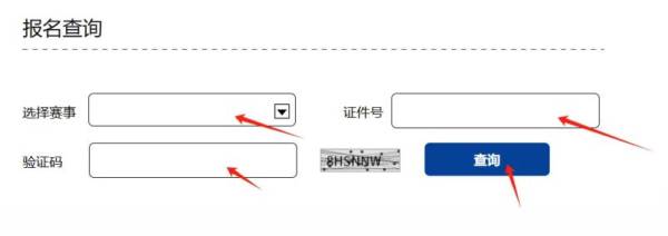 徐州马拉松中签查询流程(附图)(2) 徐州马拉松中签查询流程(附图)(2)