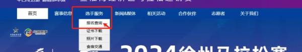 徐州马拉松中签查询流程（附图）