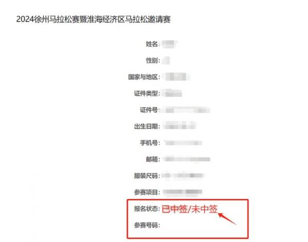 徐州马拉松中签查询流程(附图)(3) 徐州马拉松中签查询流程(附图)(3)